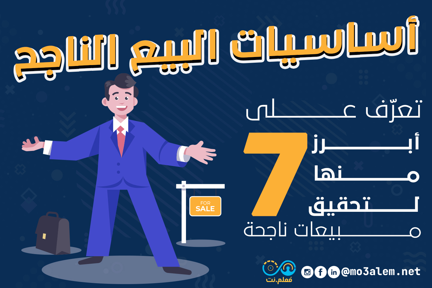 أساسيات البيع الناجح |  كيفية تجاوز العقبات وتحقيق مبيعات ناجحة
